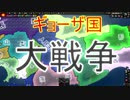 hoi4 都道府県mod　人民たちよ！覇権は「餃子」だ！後編