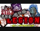 【Dead by Daylight】( ^ω^)は真のサバ（ry外伝　～新ルイン時代救世主伝説リージョン～【ゆっくり実況プレイ】