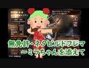 【WLWゆっくり実況】灰かぶりの姫エルフ+シスターな方　ぷらす9【EX2＆CR2】