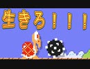 ノコノコの一生を追体験/矢印は敵だ！！【マリオメーカー２】