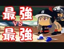 【パワプロ】最強チーム同士で対戦させたらどうなるのか？【検証企画】