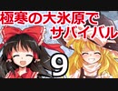 東方サバイバル部 #９【RimWorldゆっくり実況】