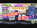 【パワプロ2019】優勝への高い壁！貧乏球団奮闘記　Part１３