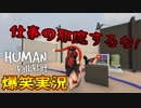 【爆笑実況】ボケとツッコミが止まらないHuman Fall Flat ＃7