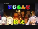 にじさんじランドを巡る悪ガキ魔使マオと保護者？ルイス・キャミーと初心者狩りされるえま★おうがすと【赤の組織】