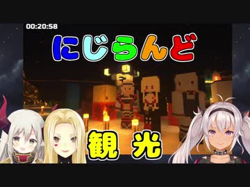 にじさんじランドを巡る悪ガキ魔使マオと保護者？ルイス・キャミーと初心者狩りされるえま★おうがすと【赤の組織】