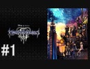 【KHⅢ】繋がる心、集いし者たち。#1【初見実況】