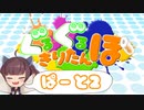 【Splatoon2】 ぐるぐるきりたんぽ Part2 【VOICEROID実況】