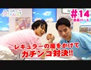 【会員限定版】第14話「ガチンコ3本勝負!!」(寺島惇太・土岐隼一のアニドルch)