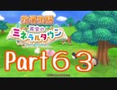 【プレイ動画】ましまし牧場 経営日誌Part63【再会のミネラルタウン】