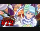 【幻影異聞録♯FE Encore】華やかなりし英雄譚の再演【実況】Part22