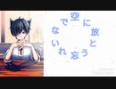 【中性が歌ってみた】桜ノ雨/halyosy様【柊羽】