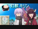 【MHW:IB】ゆかりさん達のモンハン日常⑱(ゆっくり＆VOICEROID実況)