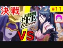 【♯FE_11】 幻影異聞録♯FE Encore やってく part.11 （ 決戦！渋谷106のBoss ）　初見プレイ　難易度：ハード　［Switch］【 幻影異聞録シャープエフイーアンコール 】