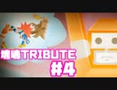 【塊魂TRIBUTE】転がして大きくするゲーム【＃4】