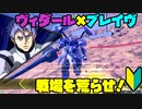 【プレイ動画(古め)】私と推しとの成長日記 Part25【EXVS2】