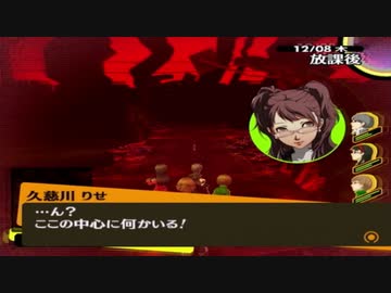 【実況】ペルソナ4　#148