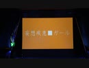 【にじさんじMMD】 目の前でle jouetに『妄想疾患■ガール』踊ってもらった
