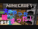【Minecraftト】犬と嫁の珍行動マイクラ実況＃１４