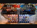 【帝王】聖獣戦姫667【三国志大戦】