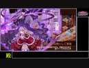 [城プロREゆっくり実況 part42] ヘルの遊戯場 ムスペルヘイム -Ⅴ- [縛り無し]