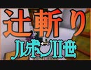 【Minecraft】大怪盗アルセーヌ・ルポンⅡ世 【石川ナツェ門編第２話】