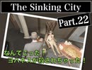 クトゥルフｘホラーｘ探偵【The Sinking City】#22 《突然の死》(１)(黒)(黒)