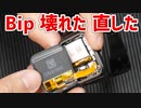 Amazfit bipの液晶が剥がれた