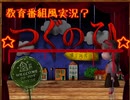 【ネタ実況】教育番組風(？)にホラーゲームを実況したようです……酔っ払いが。【ホラー】