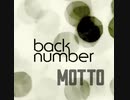 【歌ってみた】MOTTO / back number【cover】