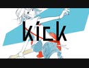 kick  歌ってみた ver.夜くん『台灣』