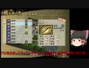 [初見]爽快に無双していく戦国無双２part129[ゆっくり実況]