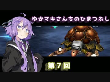 【VOICEROID】ゆかまきさんちのひまつぶし　第７回【DBCS】