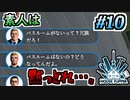 【Houce_Flipper実況】はじめてのきょうばい #10