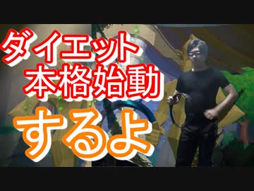自分に甘めトレーニング：2日坊主　【リングフィットアドベンチャー】