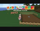 【Minecraft】メイドさんの工業日記part3