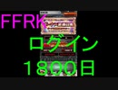 【FFRK】ボーナス装備召喚&属性ラッキー装備召喚