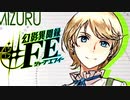 【幻影異聞録#FE Encore】真剣(マジ)で向き合う魂の初見ハード実況 #19