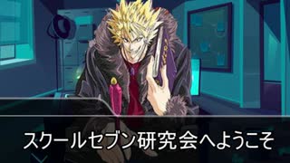 【チームA】ミスカトニック大学にようこそ！　part９【ゆっくりTRPG】