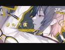 世迷言 / 歌ってみた【日比谷レイ】