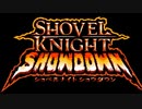 ナイト達の戦い レトロ風アクション『ショベルナイト ショウダウン』実況プレイpart1