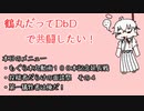 【刀剣】鶴丸だってDbDで○○したい！その５【偽実況】