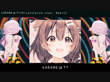 KORONEはTT / N!coCo (prod.Chuki Beats)