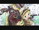 メイドインアビス【ドラゴンボールED】