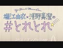 #とれとれ 第16回(2020/1/29)