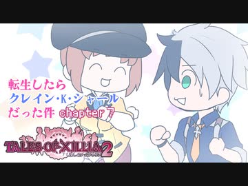 【ゆっくり実況】転生したらクレイン・K・シャールだった件　chapter7