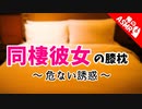 【ASMR】【男性向け】疲れを癒してくれる最強彼女の危ない癒し方。（同い年）（同棲彼女）（シチュボ）【イヤホン推奨】