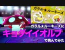 【ポケモン剣盾】ポケモン好き夫婦によるダブルバトル Part.4【ゆっくり実況】