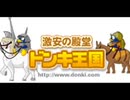 ドンキホーテのテーマ