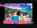 きっと田舎に帰りたくなる切ないお話【ポックリが鳴った夏】Part4